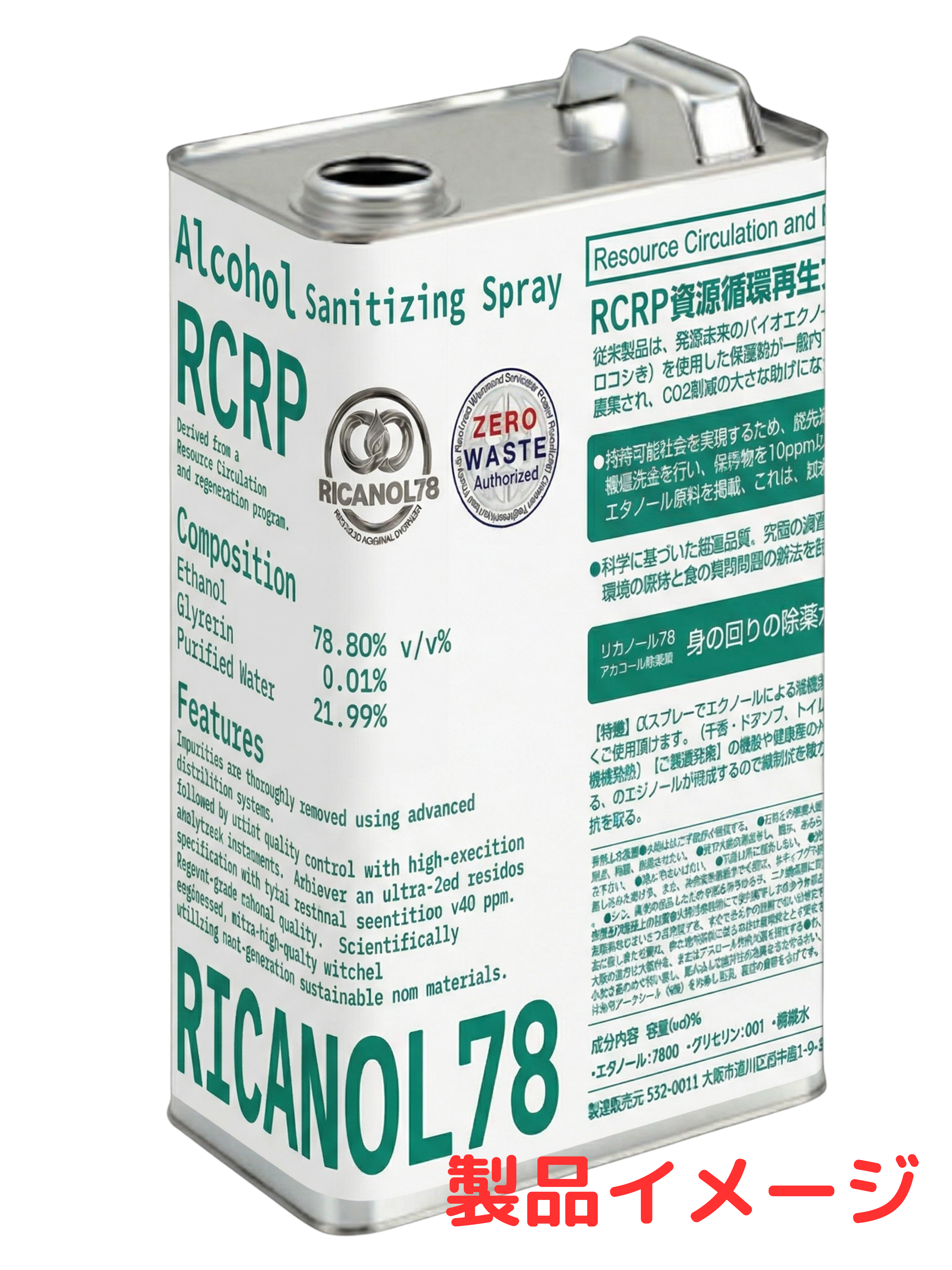 RICANOL78 5L 缶容器