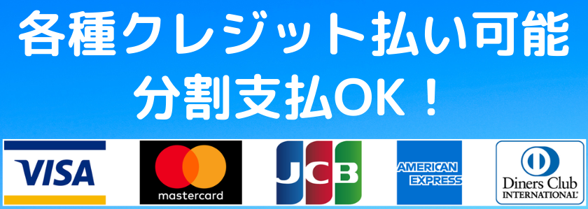 特殊清掃代金はクレジットOK