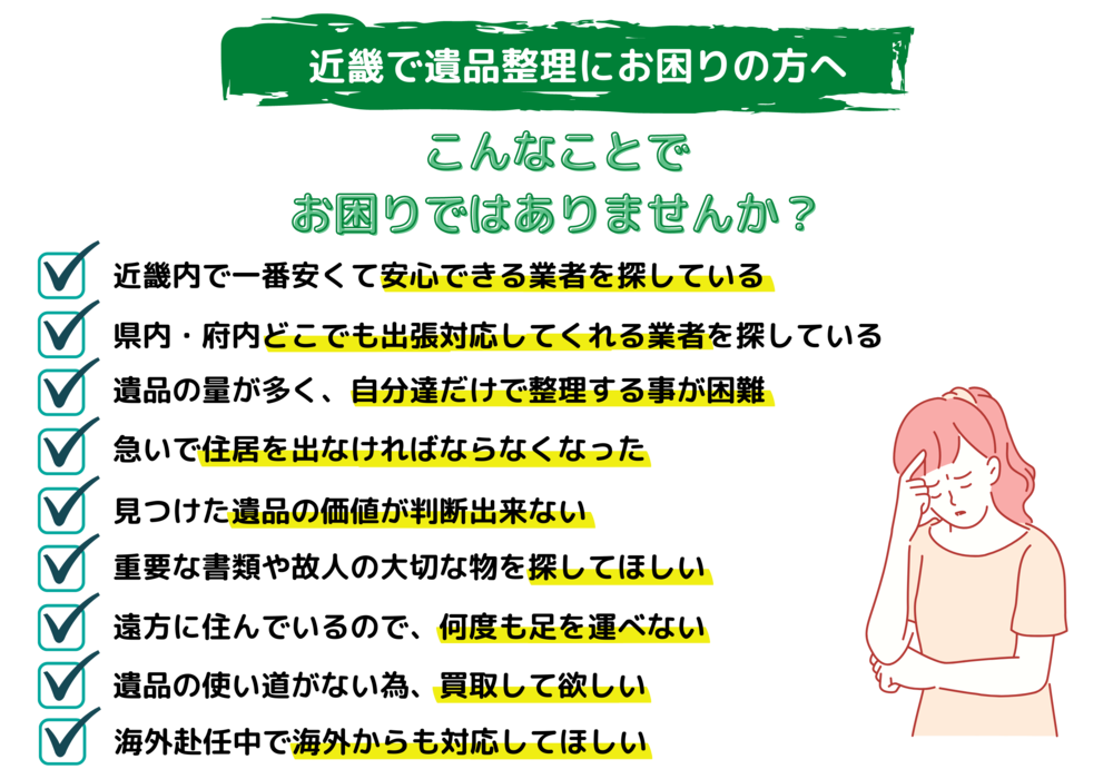 特殊清掃でお困りの内容一覧