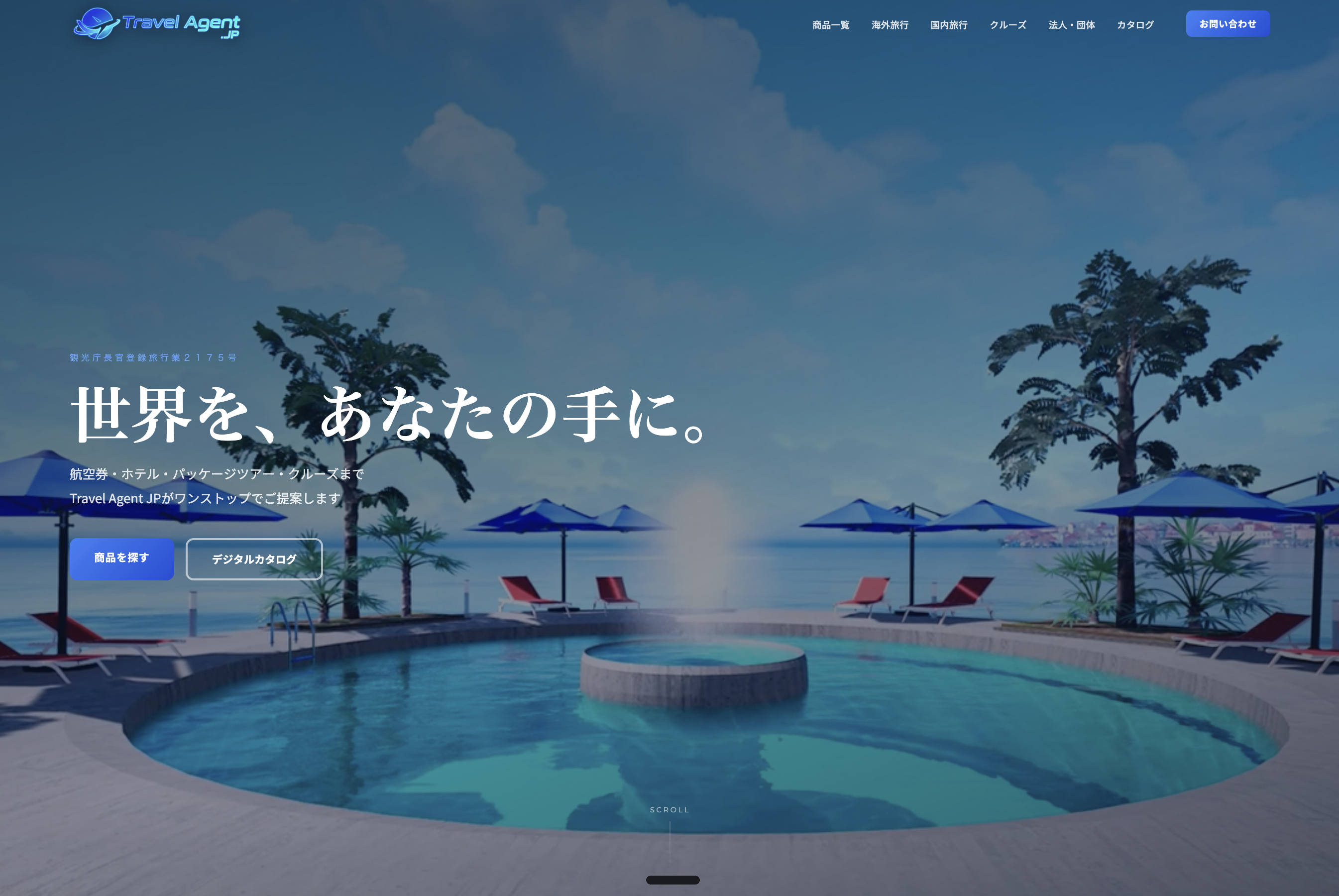 旅行会社 travelagent.jp ウェブサイト