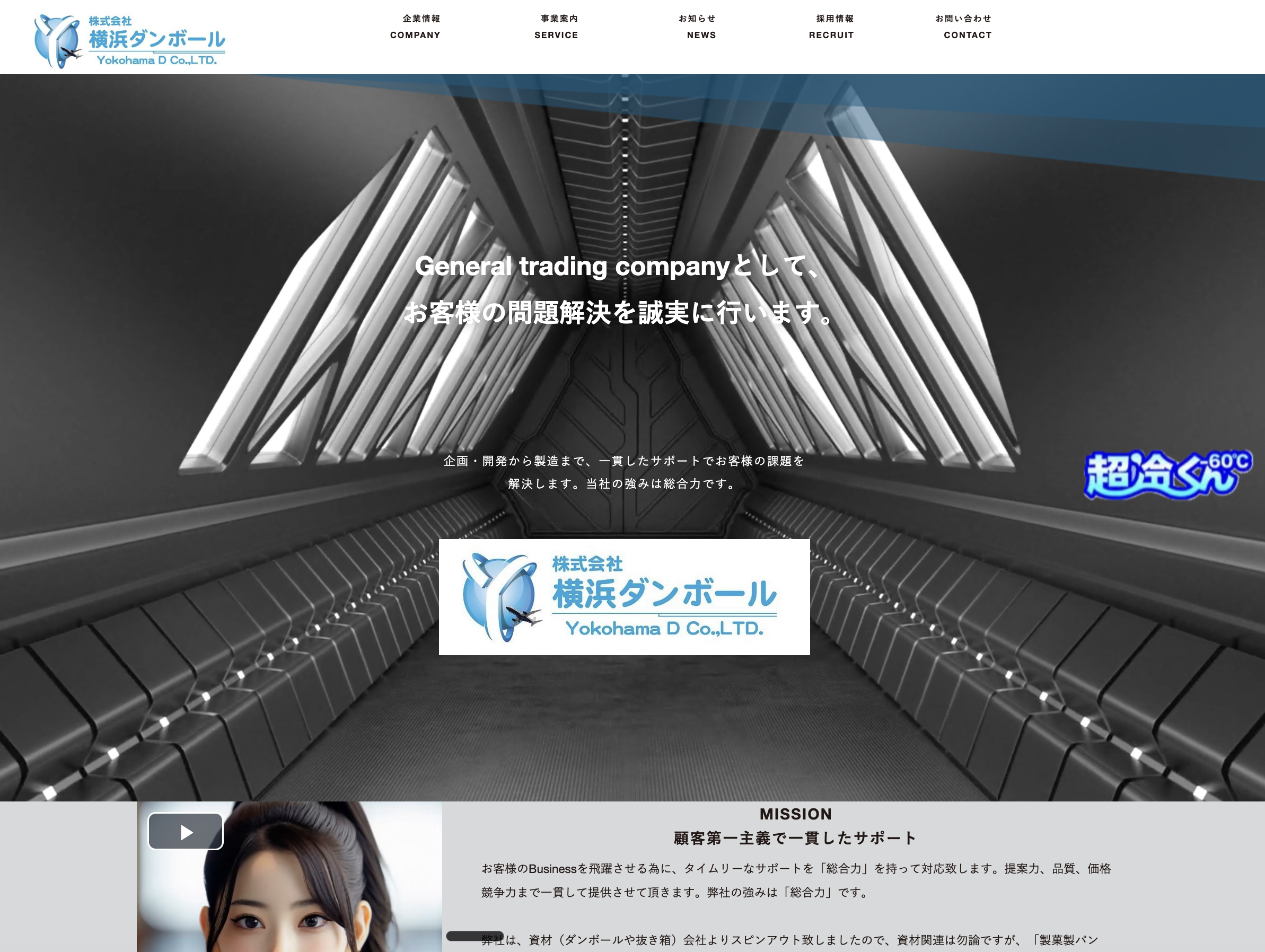 株式会社横浜ダンボール ウェブサイト